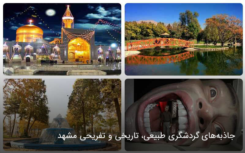 راهنمای سفر هوایی به مشهد از ۰ تا ۱۰۰!