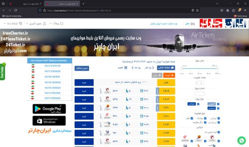 بلیط هواپیما