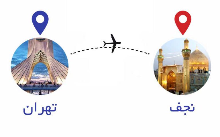 چارتر تهران نجف