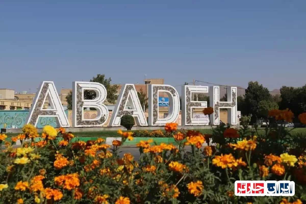 فاصله آباده شیراز