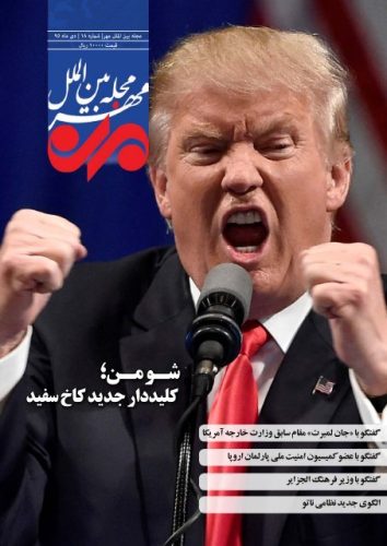 نوآوری در دیپلماسی گردشگری جهت ایجاد پلی فرهنگی میان ایران و جهان