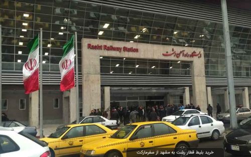Discover Hassle-Free Rasht to Mashhad Air Travel with Iran Charter