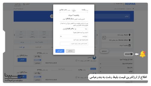 Flight from Rasht to Bandar Abbas Offers Affordable Direct Fares with Iran Charter