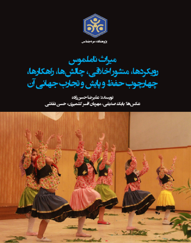 Mazandaran Cultural Unity Festival: Celebrating Authentic Heritage