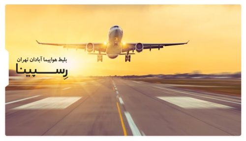 Secure Your Abadan Tehran Airplane Ticket Today for Unbeatable Deals