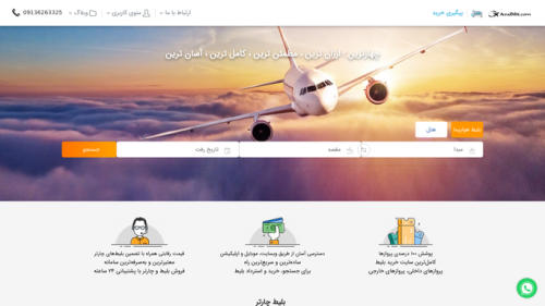 احجز تذاكر الطيران بأسعار مخفضة عبر موقع الحجز الأمثل – ایران چارتر