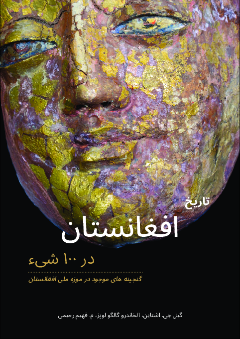 اکتشاف گنجینه‌های هنر و معماری دوره ساسانی در دل ایران