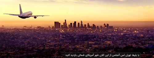 خرید بلیط هوایی با ایران چارتر بهترین انتخاب برای سفرهای اقتصادی