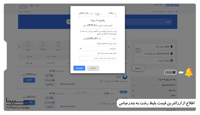 خرید بلیط چارتر برای پرواز برتر از رشت به بندرعباس با ایران چارتر