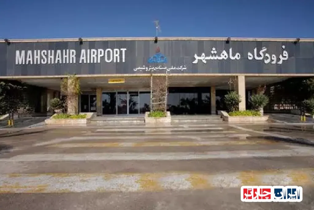 رزرو آنلاین بلیط پرواز ماهشهر با قیمت‌های استثنایی ایران چارتر