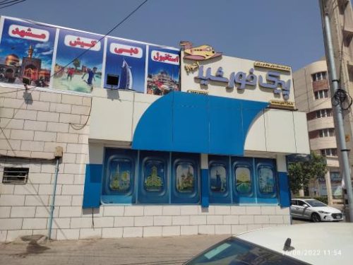سفر راحت و به‌صرفه با سرویس برتر پیک خورشید اهواز