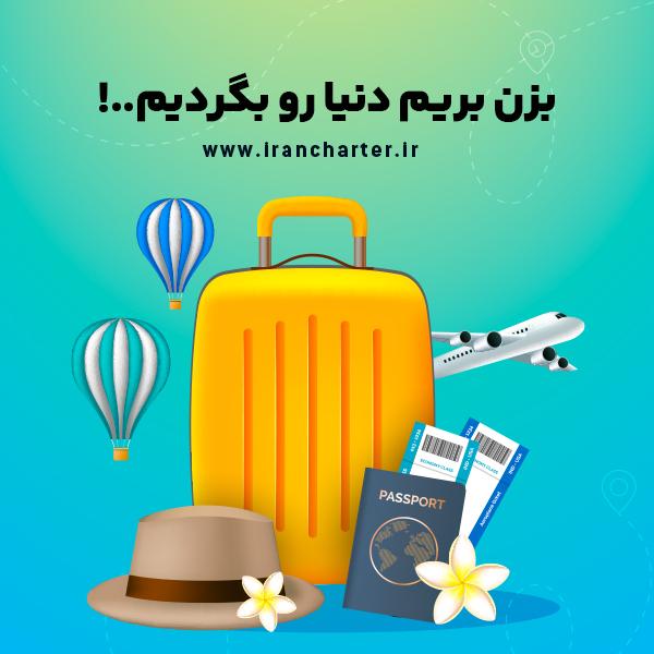 اصفهان به قشم