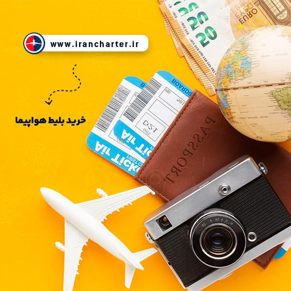 بلیط هواپیما